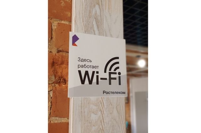  wi-fi 2020       