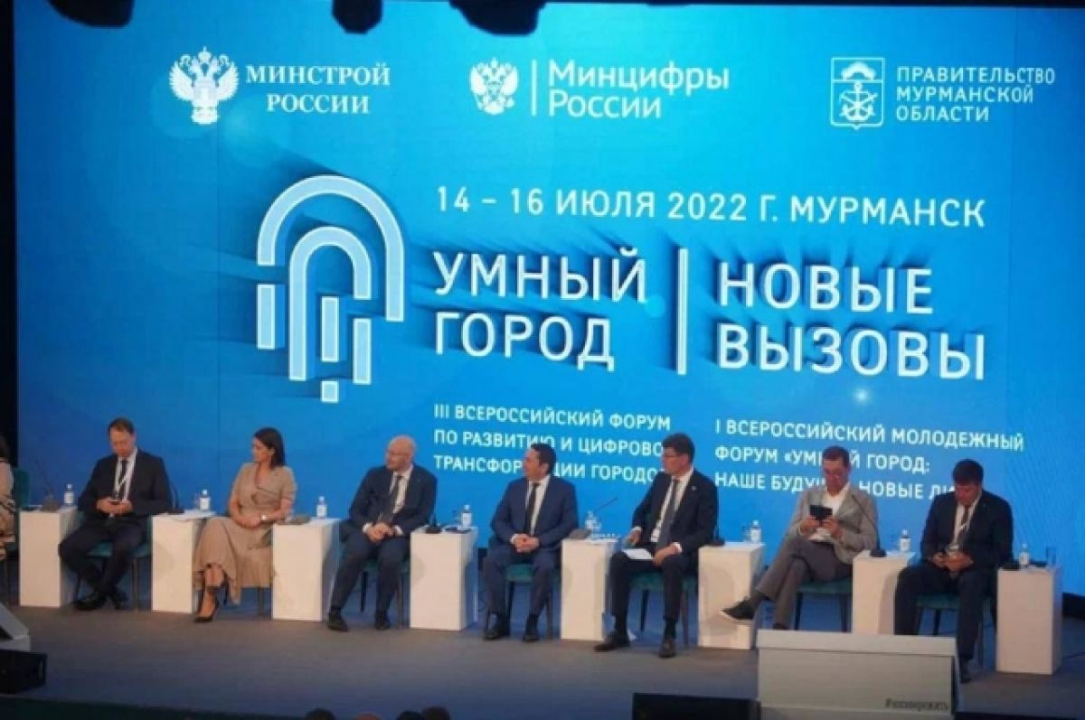 Новороссийск принял участие в форуме «Умный город. Новые вызовы»
