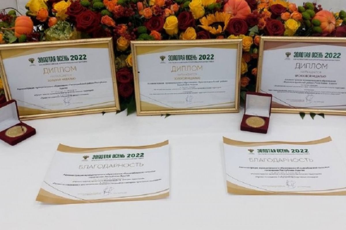Делегация Адыгеи получила награды на выставке «Золотая осень – 2022»