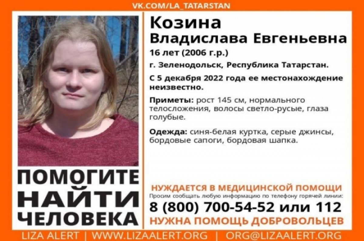 Второй день подряд в Зеленодольске не могут найти 16-летнюю девочку