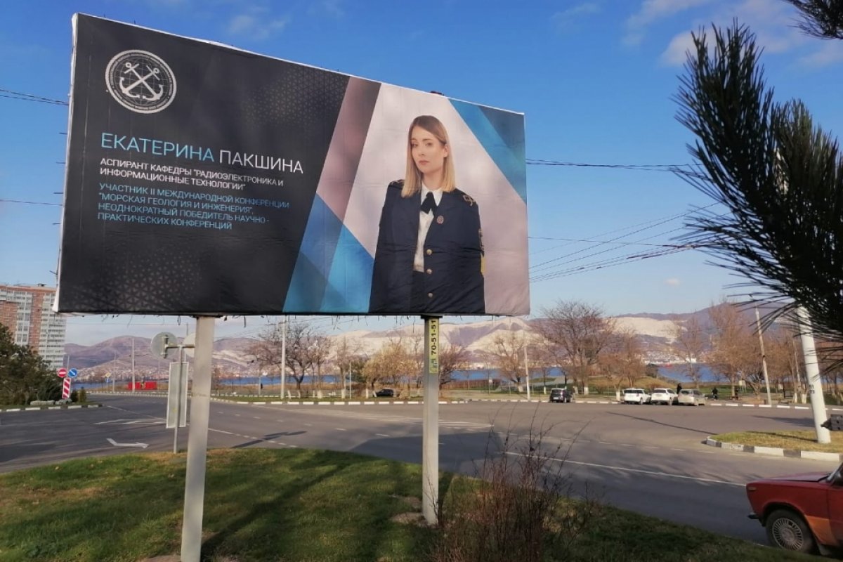 В Новороссийске разместили баннеры с фотографиями молодых ученых Ушаковки
