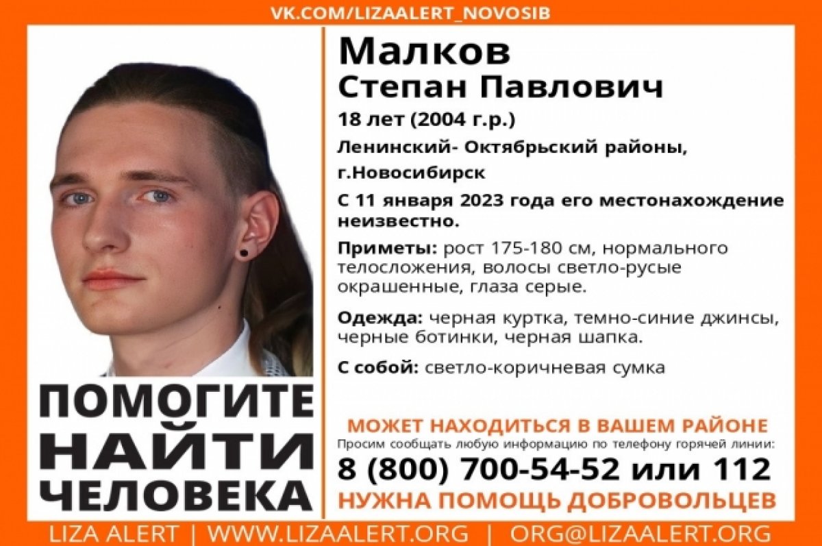 В Новосибирске пропавший 18-летний парень оставил прощальную записку