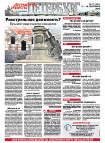 Аргументы и факты - Петербург