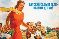 Плакат Галины Шубиной «Детские сады и ясли - нашим детям!». 1955 г.