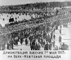 Демонстрация 1 Мая 1917 года на Верх-Исетском заводе.