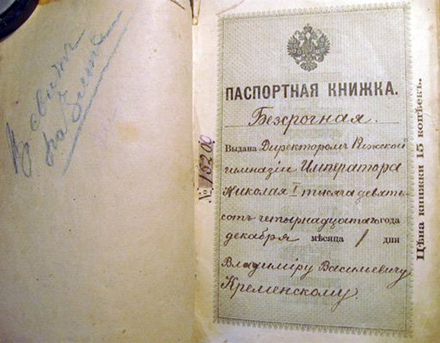 Бессрочная паспортная книжка Российской империи, выданная в 1910 году