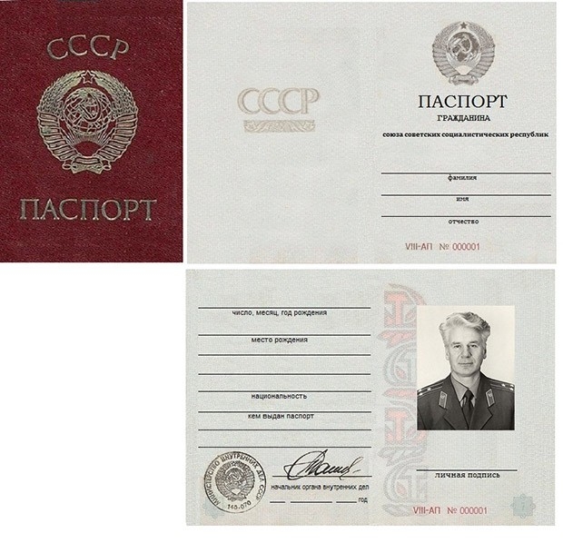 Паспорт гражданина СССР. Бланк документа утвержден Постановлением Совмина СССР от 28 августа 1974 года