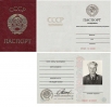 Паспорт гражданина СССР.  Бланк документа утвержден Постановлением Совмина СССР от 28 августа 1974 года