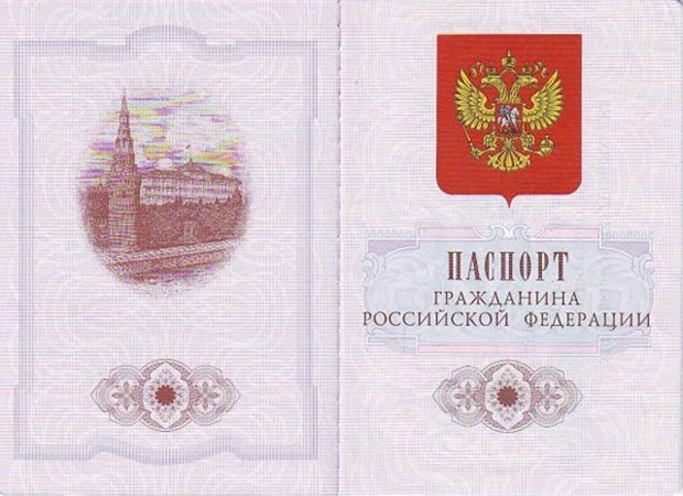 Российский паспорт