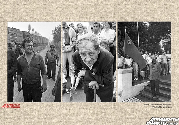 1992 г. Забастовщики Молдавии
