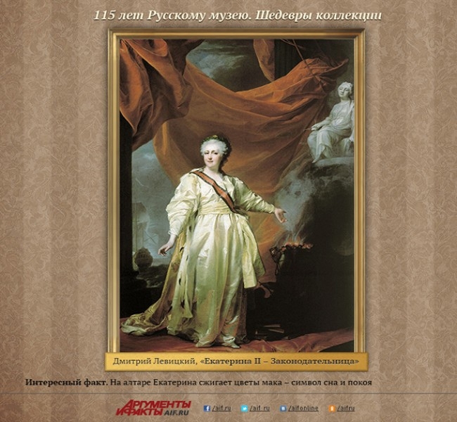Дмитрий Левицкий, «Екатерина II – Законодательница»<br>
Интересный факт. На алтаре Екатерина сжигает цветы мака – символ сна и покоя