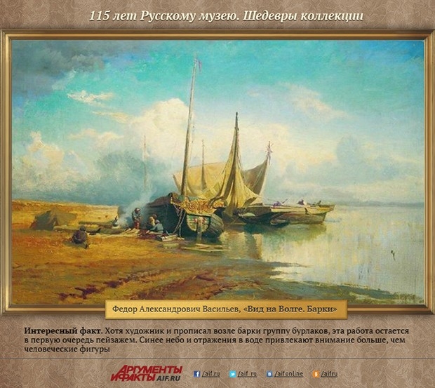 Федор Александрович Васильев, «Вид на Волге. Барки»
<br>Интересный факт. Хотя художник и прописал возле барки группу бурлаков, эта работа остается в первую очередь пейзажем. Синее небо и отражения в воде привлекают внимание больше, чем человеческие фиг