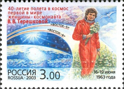 Почтовая марка России, 2003г.