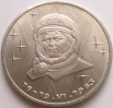 Памятная медно-никелевая монета 1 рубль СССР, выпущенная в 1983 году в честь 20-летия со дня полёта первой женщины-космонавта Валентины Терешковой