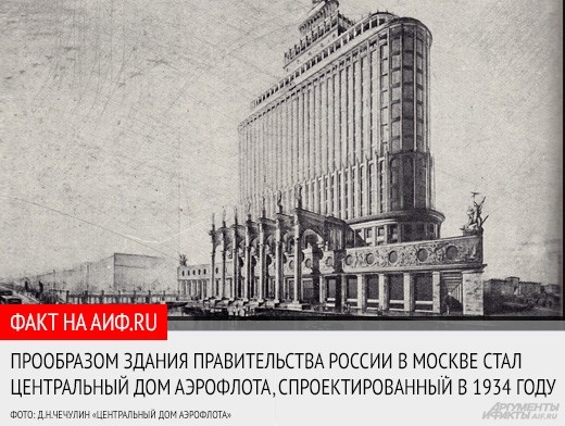 <a href="http://www.aif.ru/realty/article/65012">АиФ.ru вспомнил ключевые реализованные и провалившиеся планы переустройства Москвы</a>