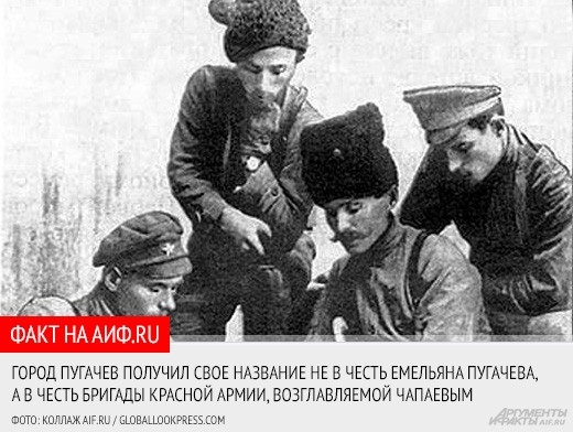 Город, оказавшийся в центре внимания всей России, испокон веков славился мятежным духом.
<a href="http://www.aif.ru/society/article/64935">АиФ.ru собрал 5 фактов о городе Пугачеве >> </a>