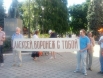 В Воронеже на Никитинской площади около кинотеатр «Пролетарий» которая уже давно стала для гражданских активистов Гайд-Парком, где можно проводить мирные акции или пикеты, не согласованные с властями, собрались около 100 воронежцев. Участники акции держал