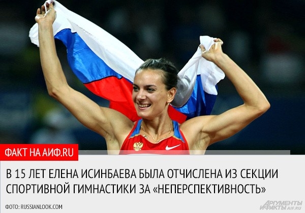 Двукратная олимпийская чемпионка и рекордсменка мира Елена Исинбаева объявила о завершении карьеры после Чемпионата мира – 2013 в Москве
<a href="http://www.aif.ru/sport/article/65363">АиФ.ru, провожая великую спортсменку, вспомнил 10 интересных факто