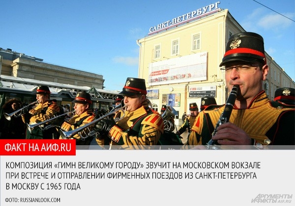 <a href="http://www.aif.ru/realty/article/65408">АиФ.ru собрал песни и мелодии, под которые в России провожают и встречают поезда</a>