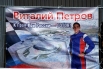 Виталий Петров на рекламе росийского гран-при Формулы-1