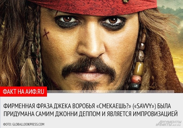 30 июля 2013 года Джонни Депп, кумир миллионов зрителей от мала до велика, публично заявил, что собирается уйти из кинематографа. По словам актёра, речь не идёт о том, что он бросает сниматься прямо сейчас, «но это произойдёт уже скоро».
<a href="http://