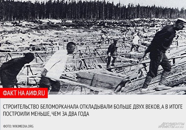80 лет назад был открыт канал, связавший Белое море с Онегой и Балтикой. <a href="http://www.aif.ru/society/article/65557">АиФ.ru вспомнил самые интересные факты о Беломорско-Балтийском канале</a>