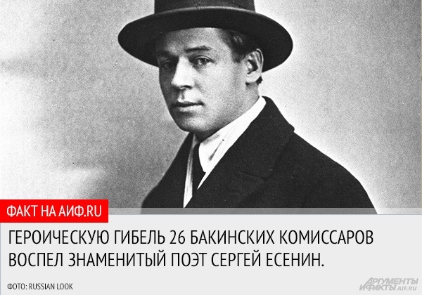 20 сентября 1918 года под Красноводском были казнены 26 закавказских революционеров, вошедших в историю как 26 бакинских комиссаров. Андрей Сидорчик в своём историческом материале рассказывает подробности этого печального события.
<a href="http://www.a