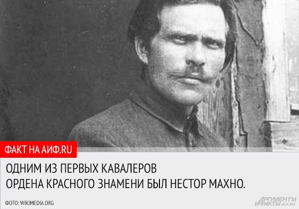 16 сентября 1918 года был принят первый статус ордена Красного Знамени. История появления награды - в материале Андрея Сидорчика.
<a href="http://www.aif.ru/society/article/66868">Красный орден. Как появилась первая советская награда</a>