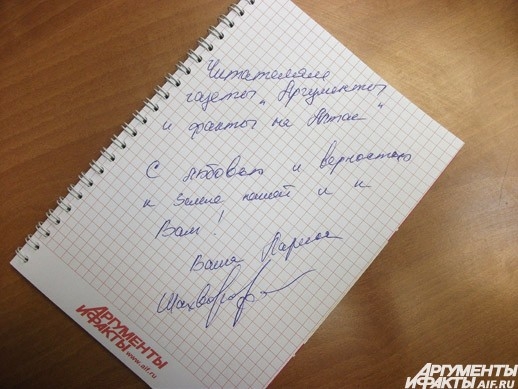Лариса Шахворостова оставила автограф для читателей АиФ-Алтай