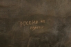 Надпись в коридоре ожидания на американские горки