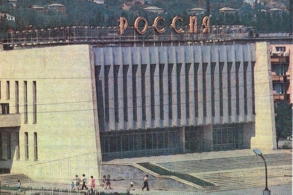 Кинотеатр «Россия»
