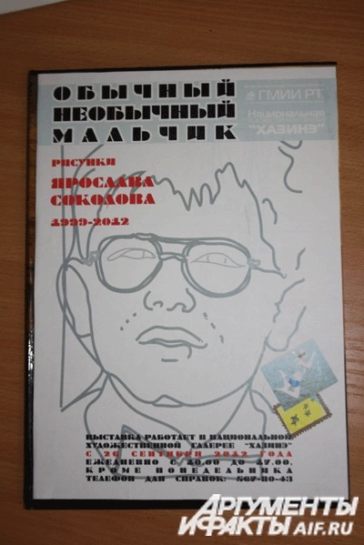 Книга отзывов о выставке работ Ярослава Соколова