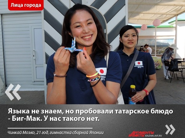 Спортсменки из Японии приняли за татарское национальное блюдо Биг-Мак из «Макдональдса».