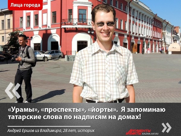 Перевод с татарского: урам - улица, йорт - дом.