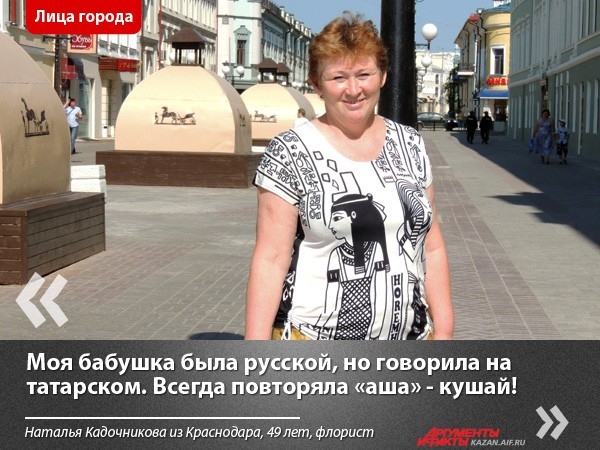 Бабушка Натальи Кадочниковой всю жизнь прожила в Казани.