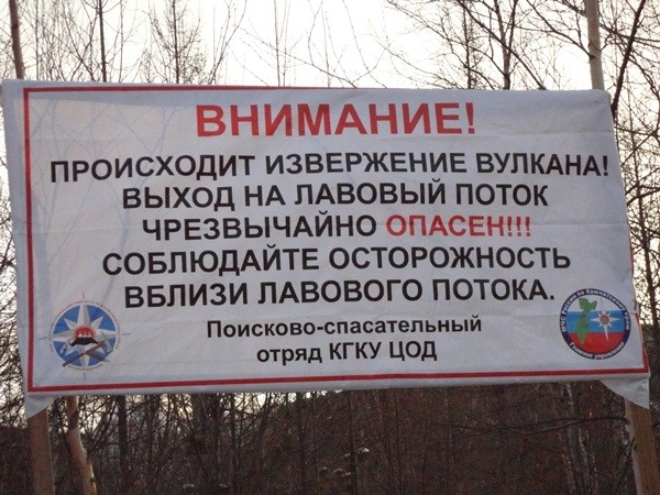 Спасатели настоятельно не рекомендуют приближаться к вулкану