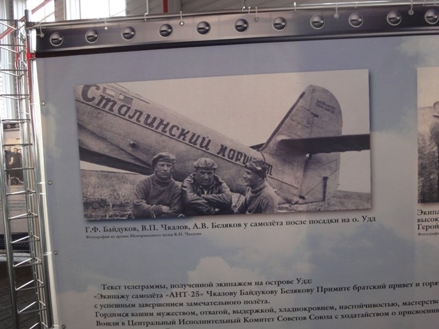 Экипаж Чкалова