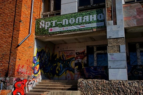 Арт-поляна