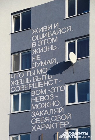 А здесь своей мудростью делится английский поэт и мыслитель Ричард Олдингтон: «Живи и ошибайся. В этом жизнь. Не думай, что ты можешь быть совершенством, – это невозможно. Закаляй себя, свой характер, чтобы, когда наступит испытание, – ты мог бы встретить