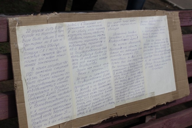 Обращение к белгородцам разметили на спинке лавочки