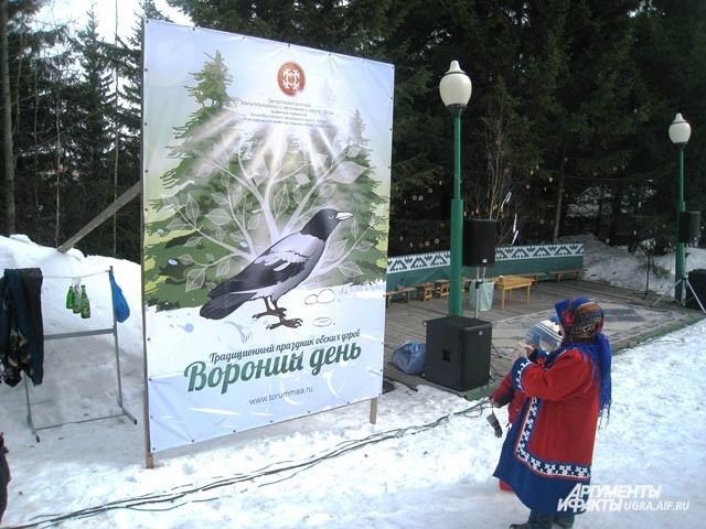 Ворона у ханты - самая почитаемая и желанная птица. Согласно поверью, она своим криком после долгой холодной зимы пробуждает природу и оповещает о приходе долгожданной весны.