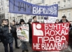 Плакат во время протестов против закона о ВНО
