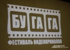 Фестиваль видео-приколов "Бугага" в Смоленске