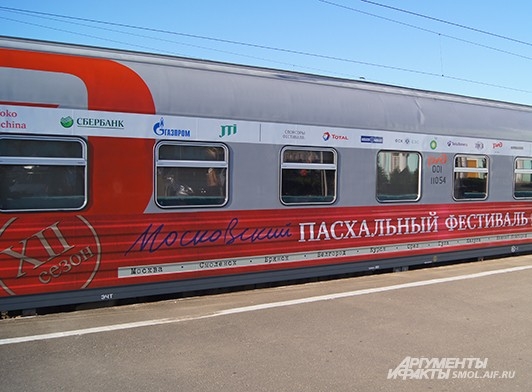Специальный поезд Гергиева