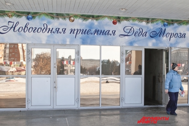 Приемная Деда Мороза работает в Омске.