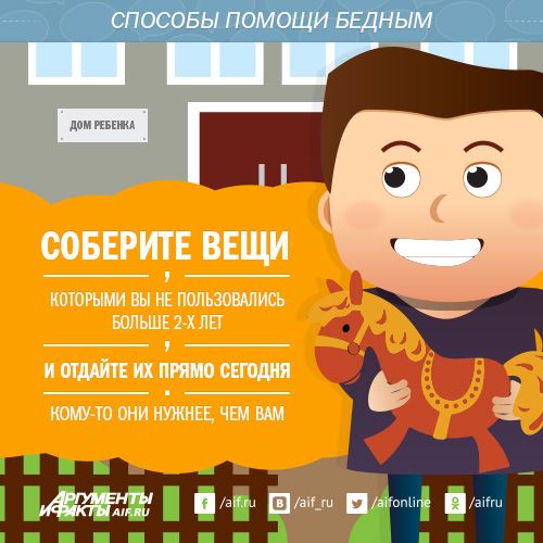 Не выбрасывайте старые одежду и обувь, а передайте тем, у кого нет денег на теплую одежду и обувь. Вещи для них можно передать практически в любой московский храм, в отделение Красного Креста или в социальные службы.