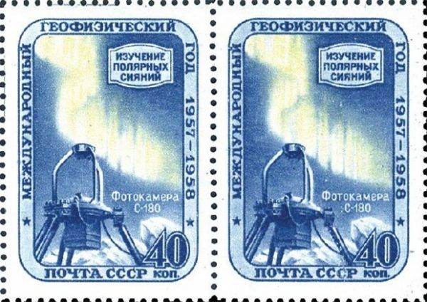 Год назад на аукционе Cherrystone за $14 500 была продана пара 40-копеечных марок «Изучение полярных сияний». Они были выпущены в рамках серии «Международный геофизический год» в 1958 году.