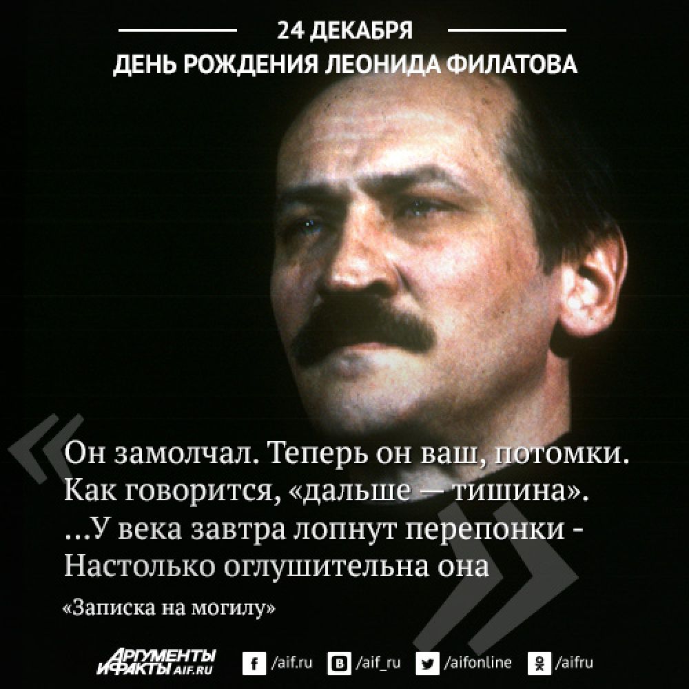 Простите, мисс, но мне пора в дорогу!». 10 строф Леонида Филатова |  Аргументы и Факты