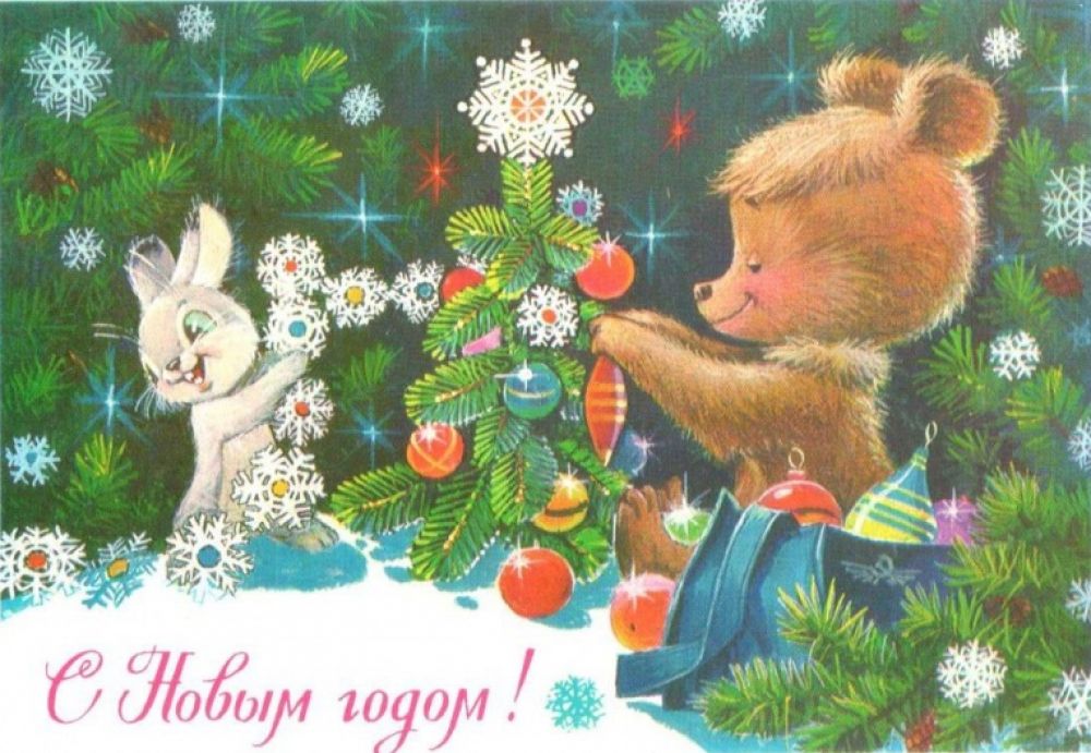 Открытки С Новым Годом 1983 Года