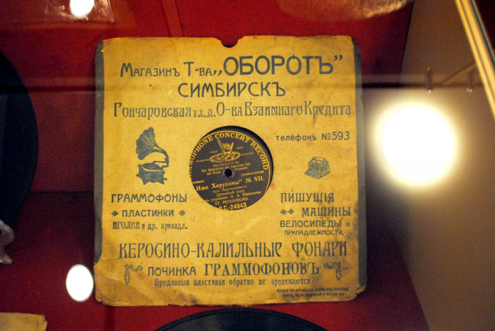 Граммофонная пластинка из симбирского магазина (располагался на Гончаровской улице, в доме, где сейчас театр кукол)